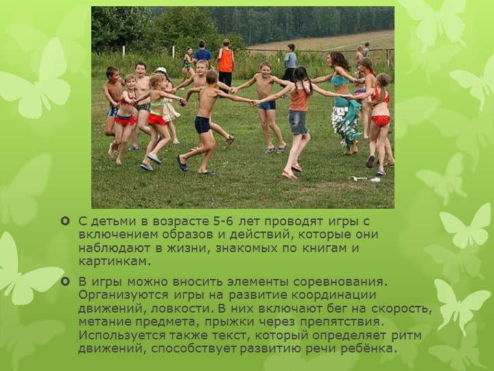 Презентация Подвижные игры в ДОУ