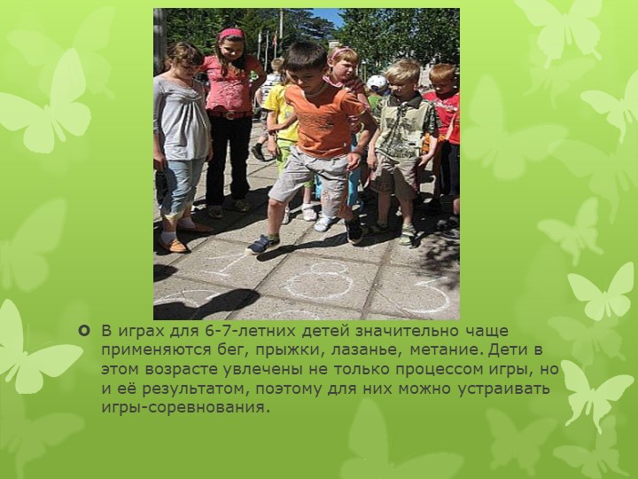Презентация Подвижные игры в ДОУ