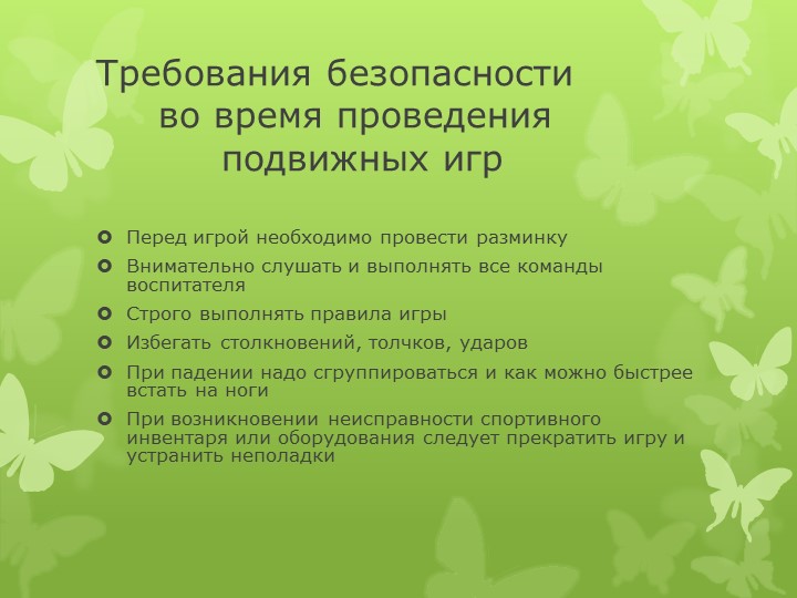 Презентация Подвижные игры в ДОУ