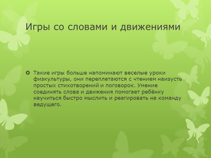 Презентация Подвижные игры в ДОУ