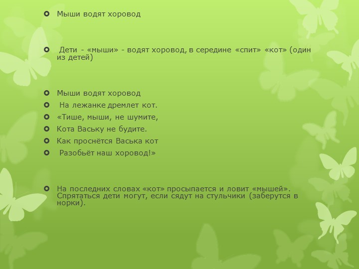 Презентация Подвижные игры в ДОУ
