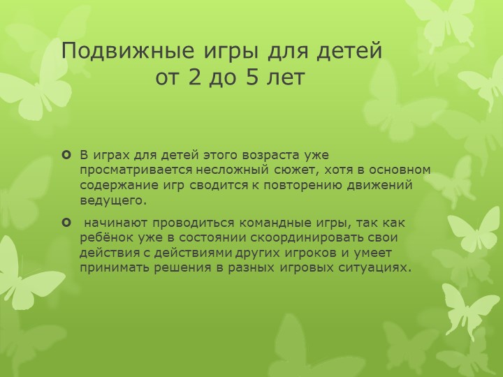 Презентация Подвижные игры в ДОУ