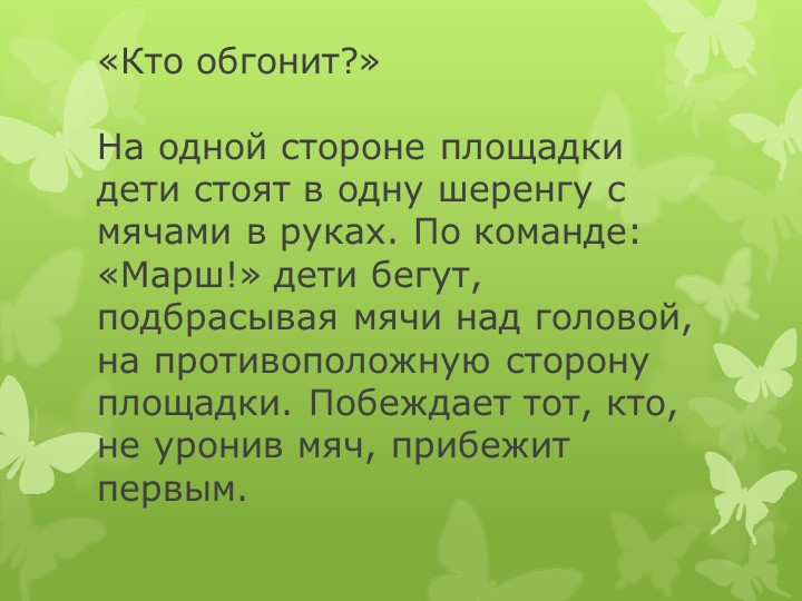 Презентация Подвижные игры в ДОУ