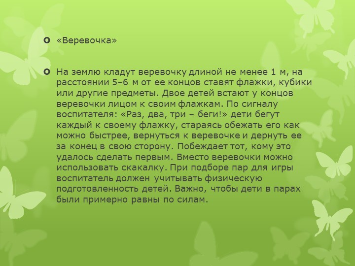 Презентация Подвижные игры в ДОУ