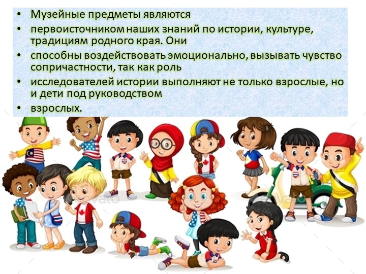 Презентация Формирование у дошкольников основ поликультурного образования через музейную педагогику