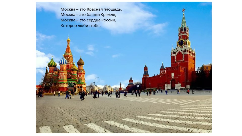 ПРИЗЕНТАЦИЯ К ВИКТОРИНЕ "МОЯ РОССИЯ"