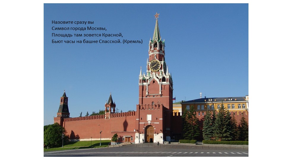 ПРИЗЕНТАЦИЯ К ВИКТОРИНЕ "МОЯ РОССИЯ"