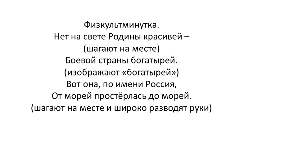 ПРИЗЕНТАЦИЯ К ВИКТОРИНЕ "МОЯ РОССИЯ"