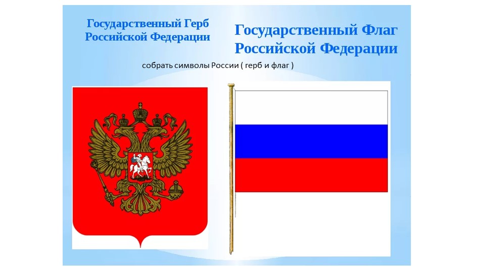 ПРИЗЕНТАЦИЯ К ВИКТОРИНЕ "МОЯ РОССИЯ"