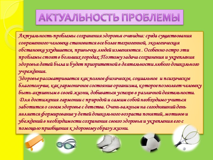 Презентация Средства приобщения дошкольников к здоровому образу жизни