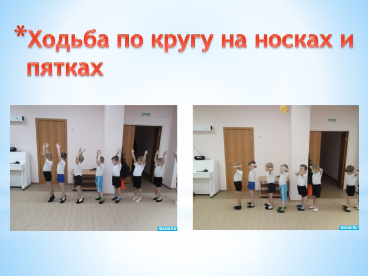 Презентация по МДК 01.03. Утренняя гимнастика в старшей группе