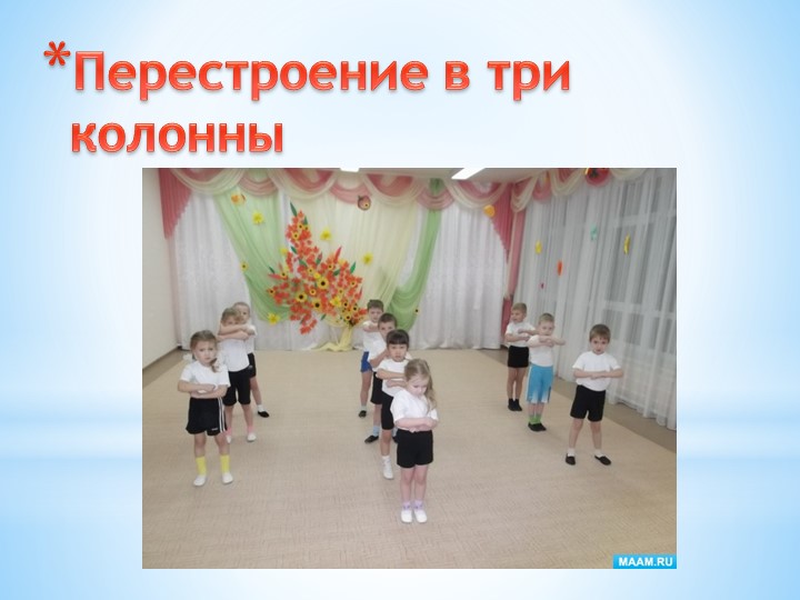 Презентация по МДК 01.03. Утренняя гимнастика в старшей группе