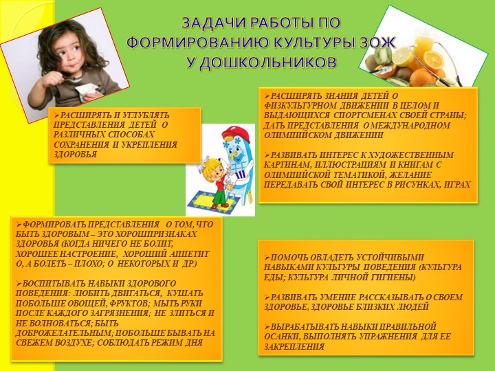 ПРЕЗЕНТАЦИЯ Мотивация , как средство приобщения дошкольников к здоровому образу жизни