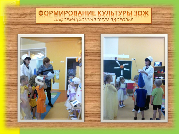 ПРЕЗЕНТАЦИЯ Мотивация , как средство приобщения дошкольников к здоровому образу жизни