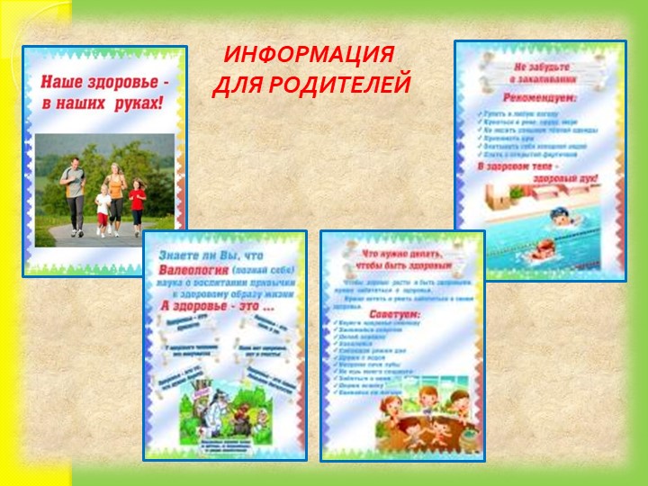 ПРЕЗЕНТАЦИЯ Мотивация , как средство приобщения дошкольников к здоровому образу жизни