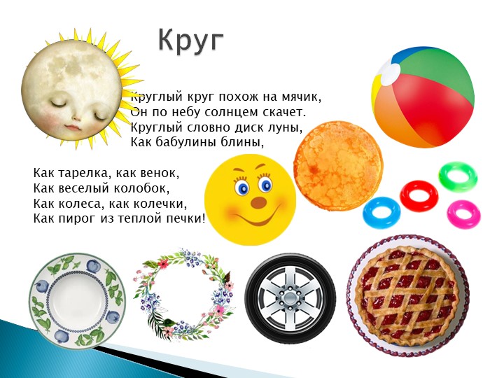 Презентация для детей младшего дошкольного возраста Фигуры и формы