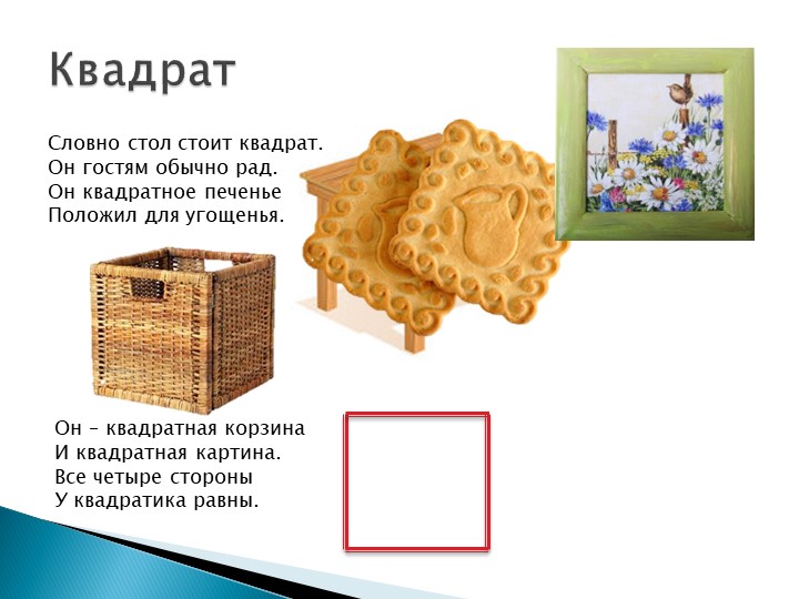 Презентация для детей младшего дошкольного возраста Фигуры и формы
