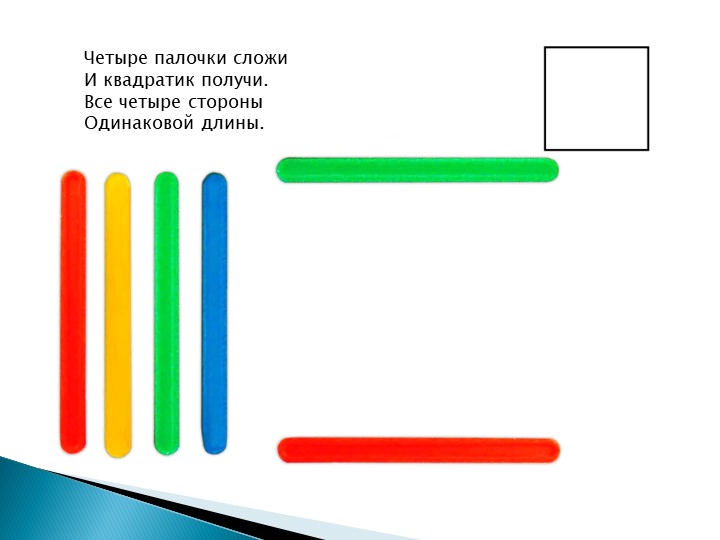 Презентация для детей младшего дошкольного возраста Фигуры и формы