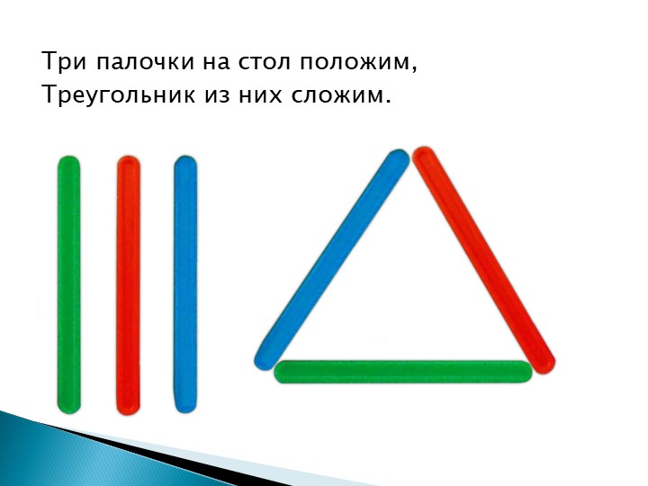 Презентация для детей младшего дошкольного возраста Фигуры и формы