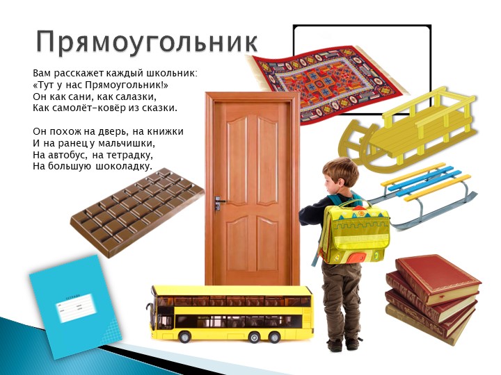 Презентация для детей младшего дошкольного возраста Фигуры и формы