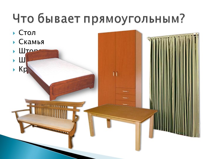 Презентация для детей младшего дошкольного возраста Фигуры и формы