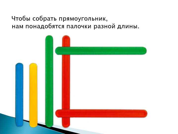 Презентация для детей младшего дошкольного возраста Фигуры и формы