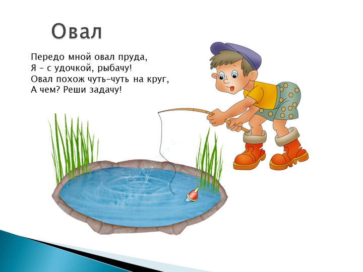 Презентация для детей младшего дошкольного возраста Фигуры и формы