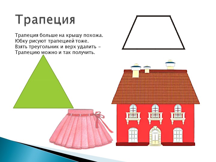 Презентация для детей младшего дошкольного возраста Фигуры и формы