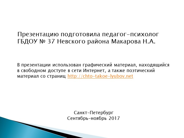 Презентация для детей младшего дошкольного возраста Фигуры и формы
