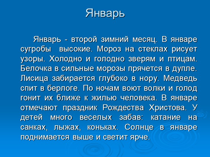 ПРЕЗЕНТАЦИЯ НА ТЕМУ "Зима"