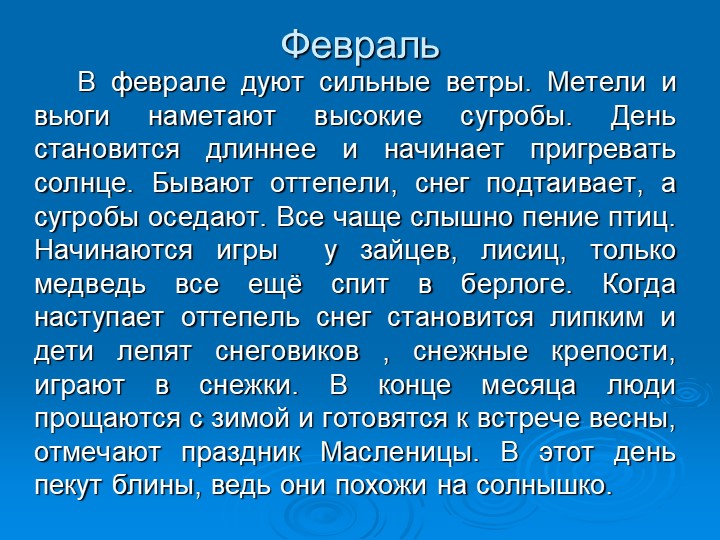 ПРЕЗЕНТАЦИЯ НА ТЕМУ "Зима"