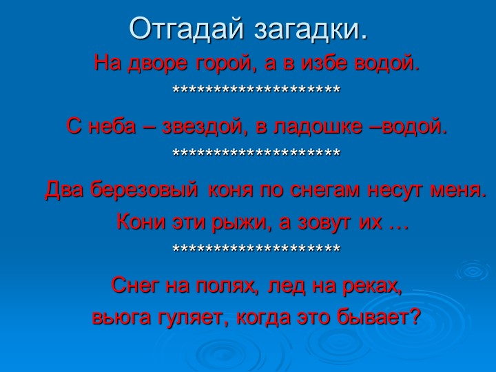 ПРЕЗЕНТАЦИЯ НА ТЕМУ "Зима"