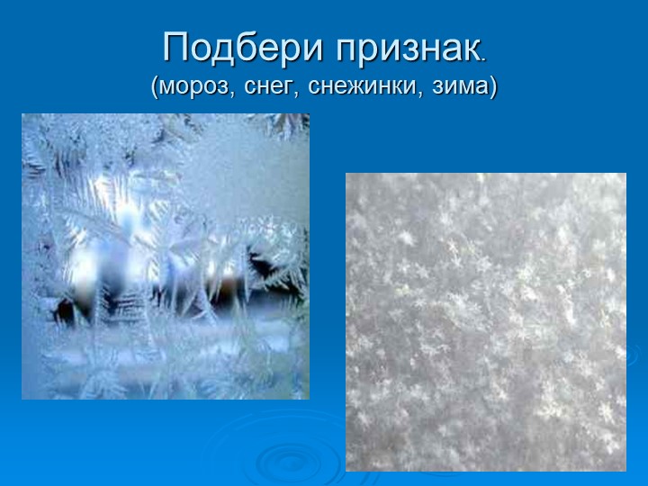 ПРЕЗЕНТАЦИЯ НА ТЕМУ "Зима"
