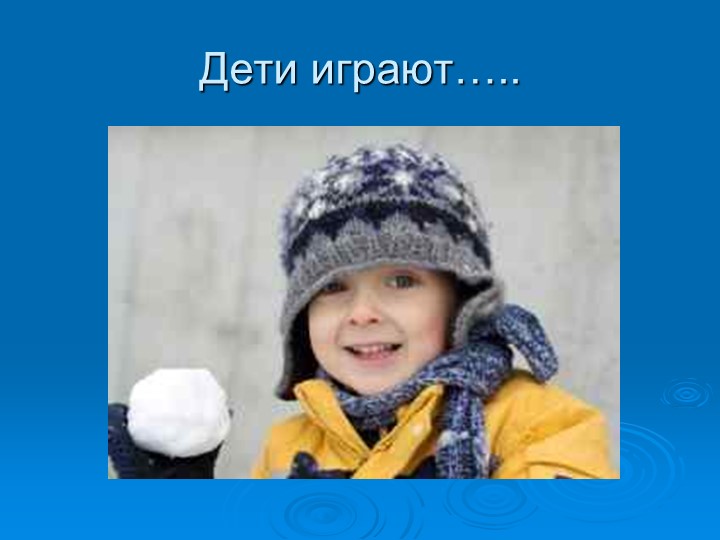 ПРЕЗЕНТАЦИЯ НА ТЕМУ "Зима"
