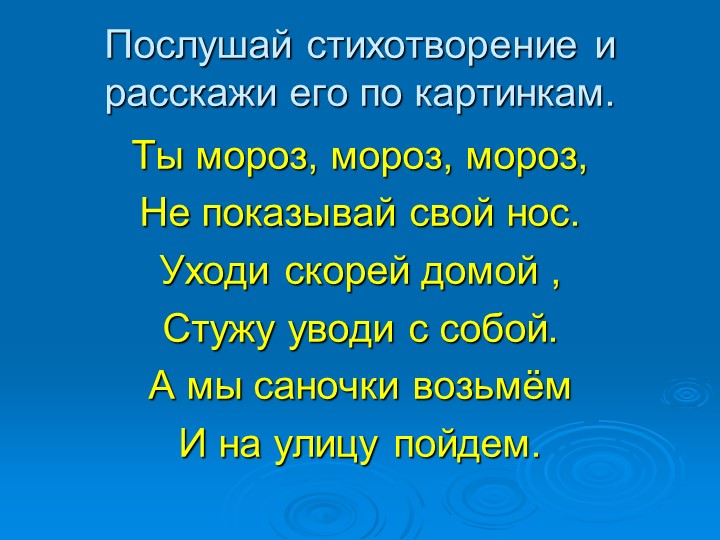 ПРЕЗЕНТАЦИЯ НА ТЕМУ "Зима"