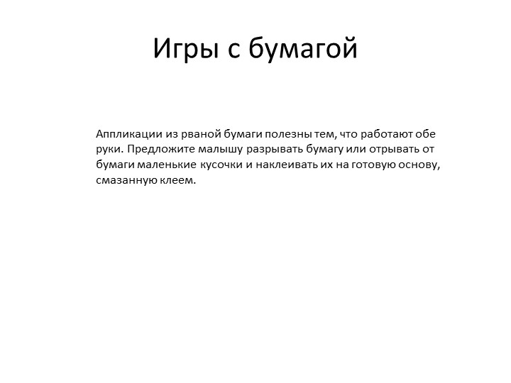 Презентация по сенсомоторному развитию
