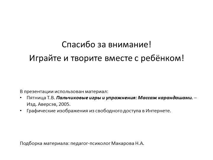 Презентация по сенсомоторному развитию
