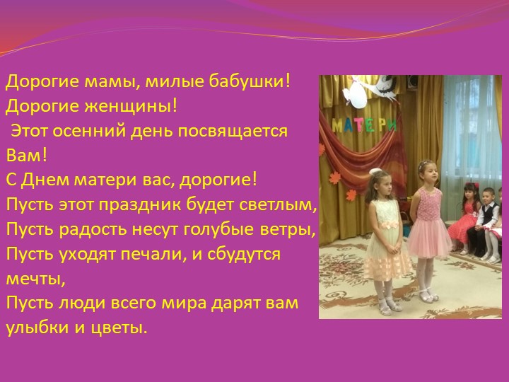 Презентация ко Дню Матери