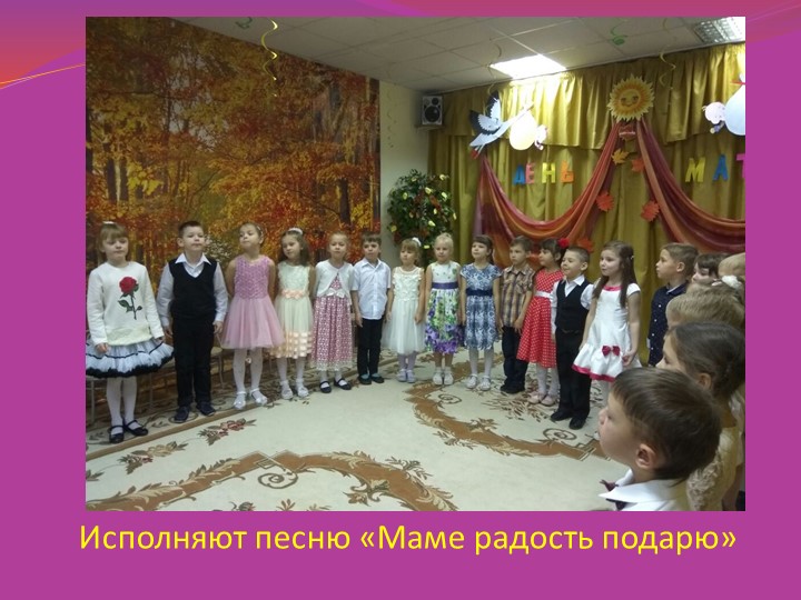 Презентация ко Дню Матери