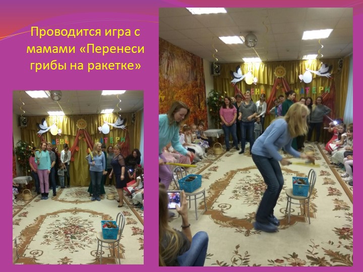 Презентация ко Дню Матери