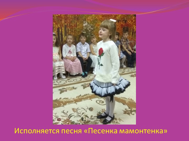 Презентация ко Дню Матери