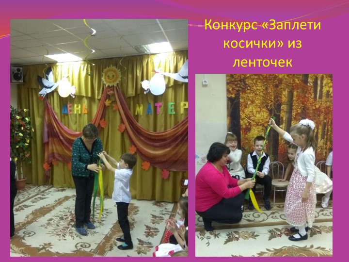 Презентация ко Дню Матери