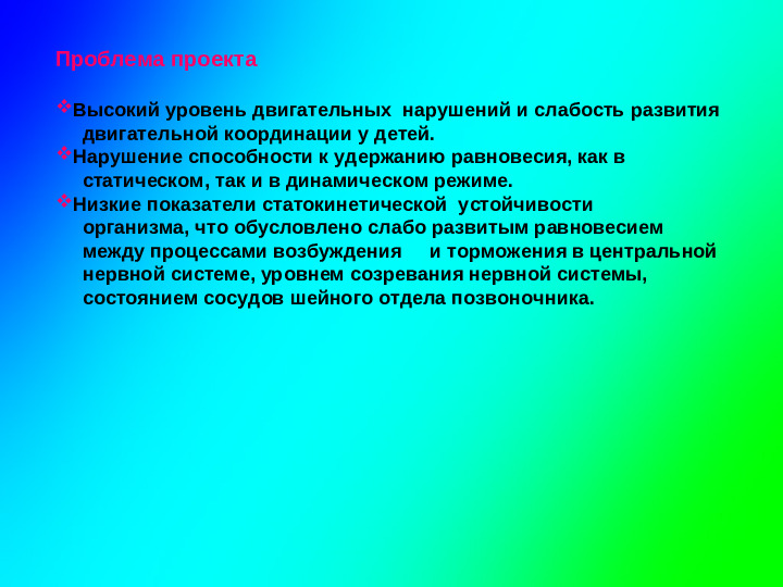 Презентация по МДК 01.03. Развитие равновесия у дошкольников
