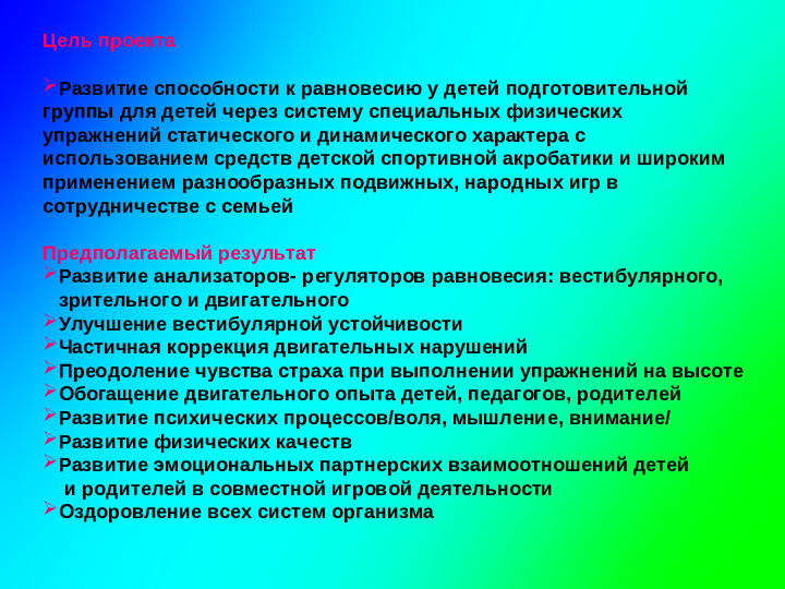 Презентация по МДК 01.03. Развитие равновесия у дошкольников
