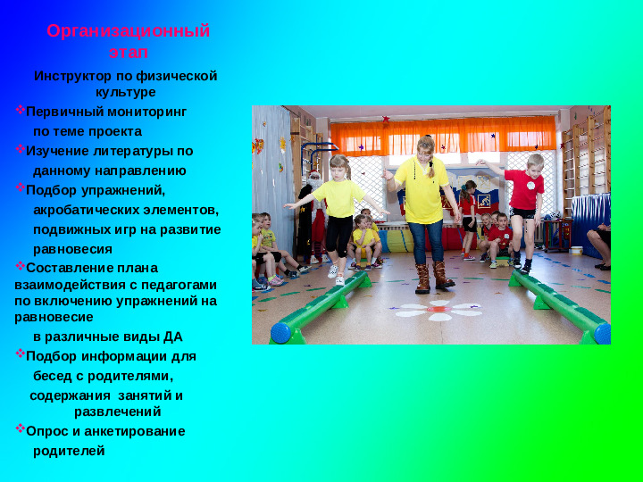 Презентация по МДК 01.03. Развитие равновесия у дошкольников