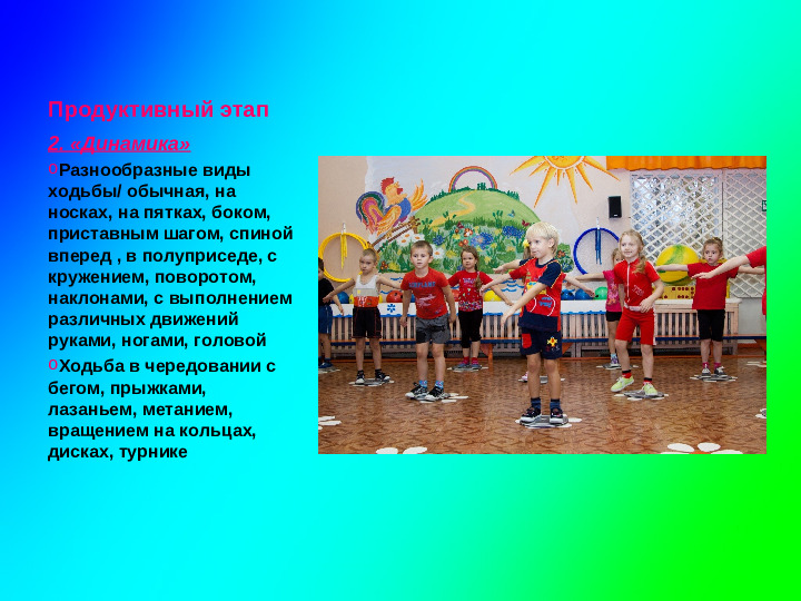 Презентация по МДК 01.03. Развитие равновесия у дошкольников