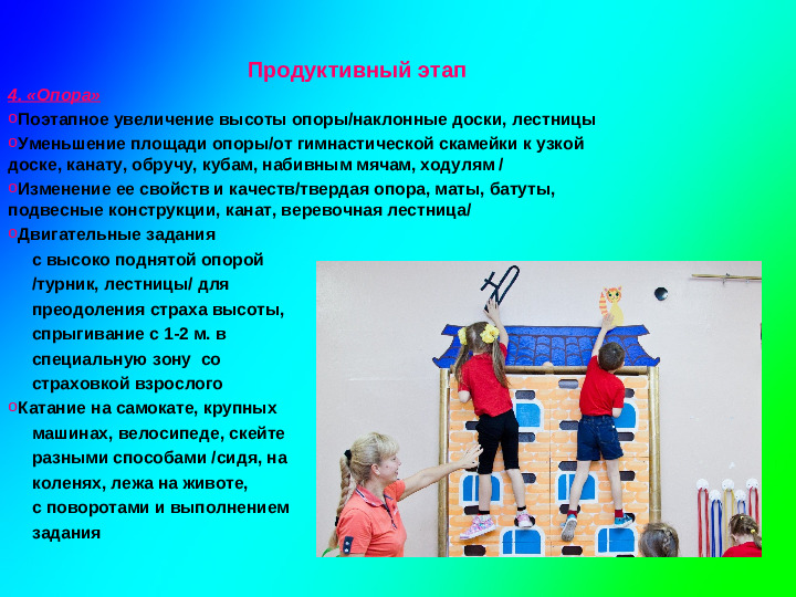 Презентация по МДК 01.03. Развитие равновесия у дошкольников