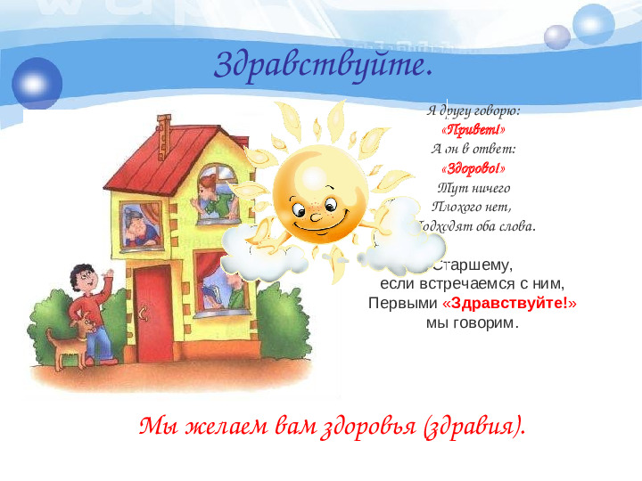 Презентация "Вежливость" для старшей группы