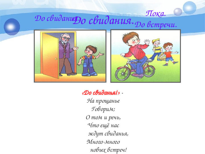 Презентация "Вежливость" для старшей группы