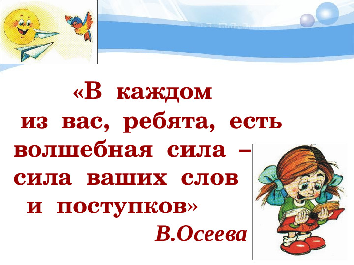 Презентация "Вежливость" для старшей группы